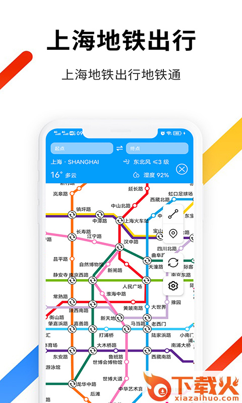 上海地铁蛮拼app截图2