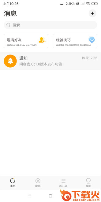 上分网app截图1