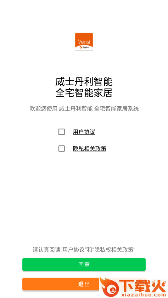 威士丹利智能app截图1