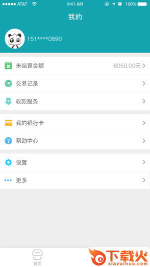 移联商通成长版app截图2