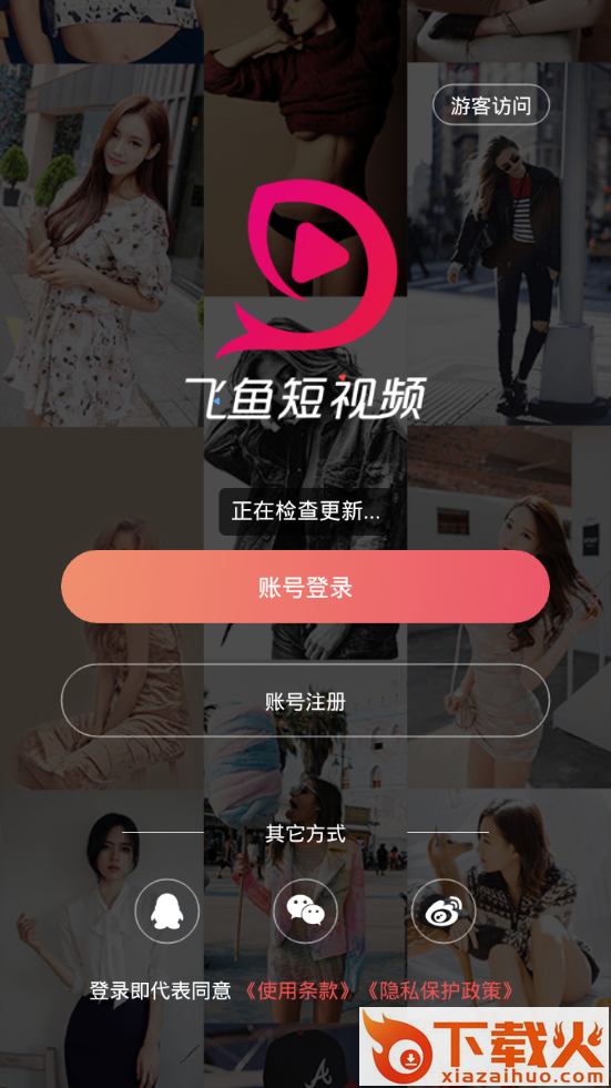 飞鱼短视频app截图2