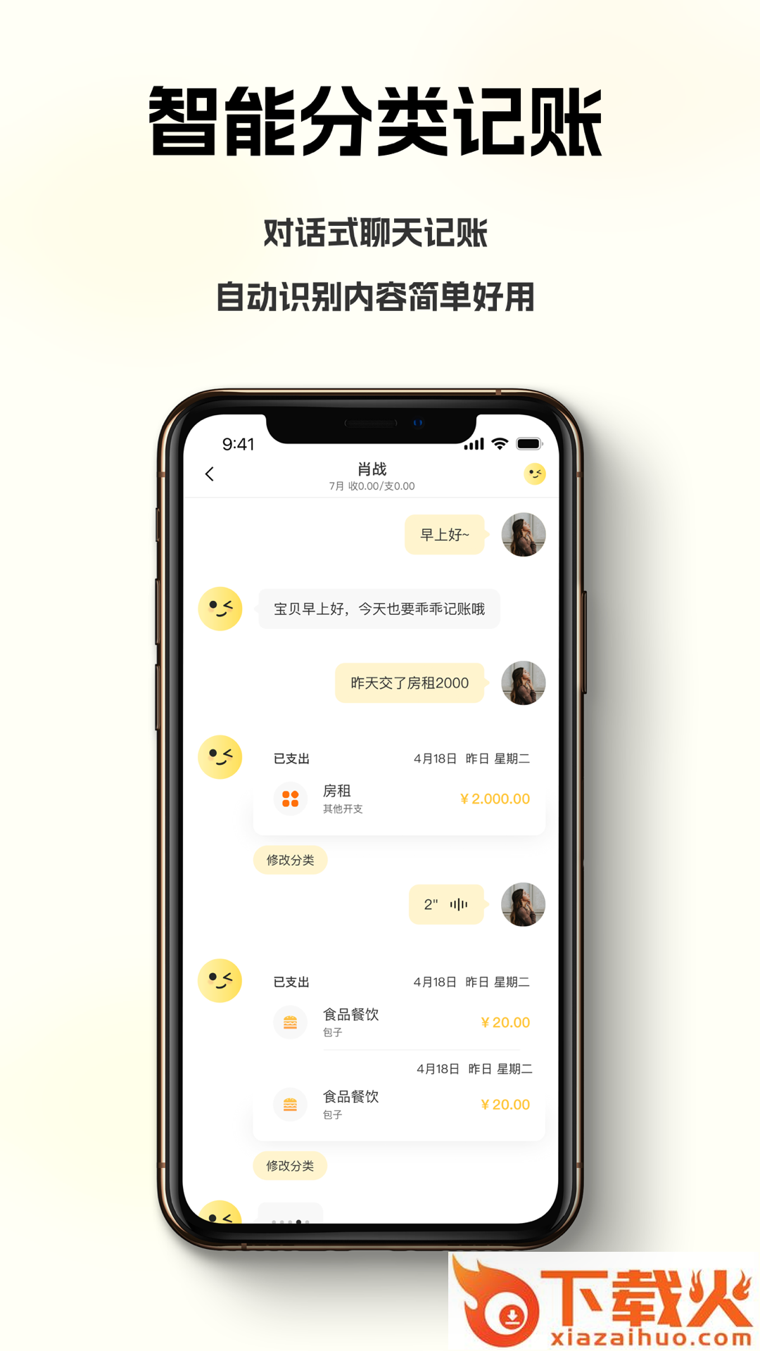 乖乖记账截图1