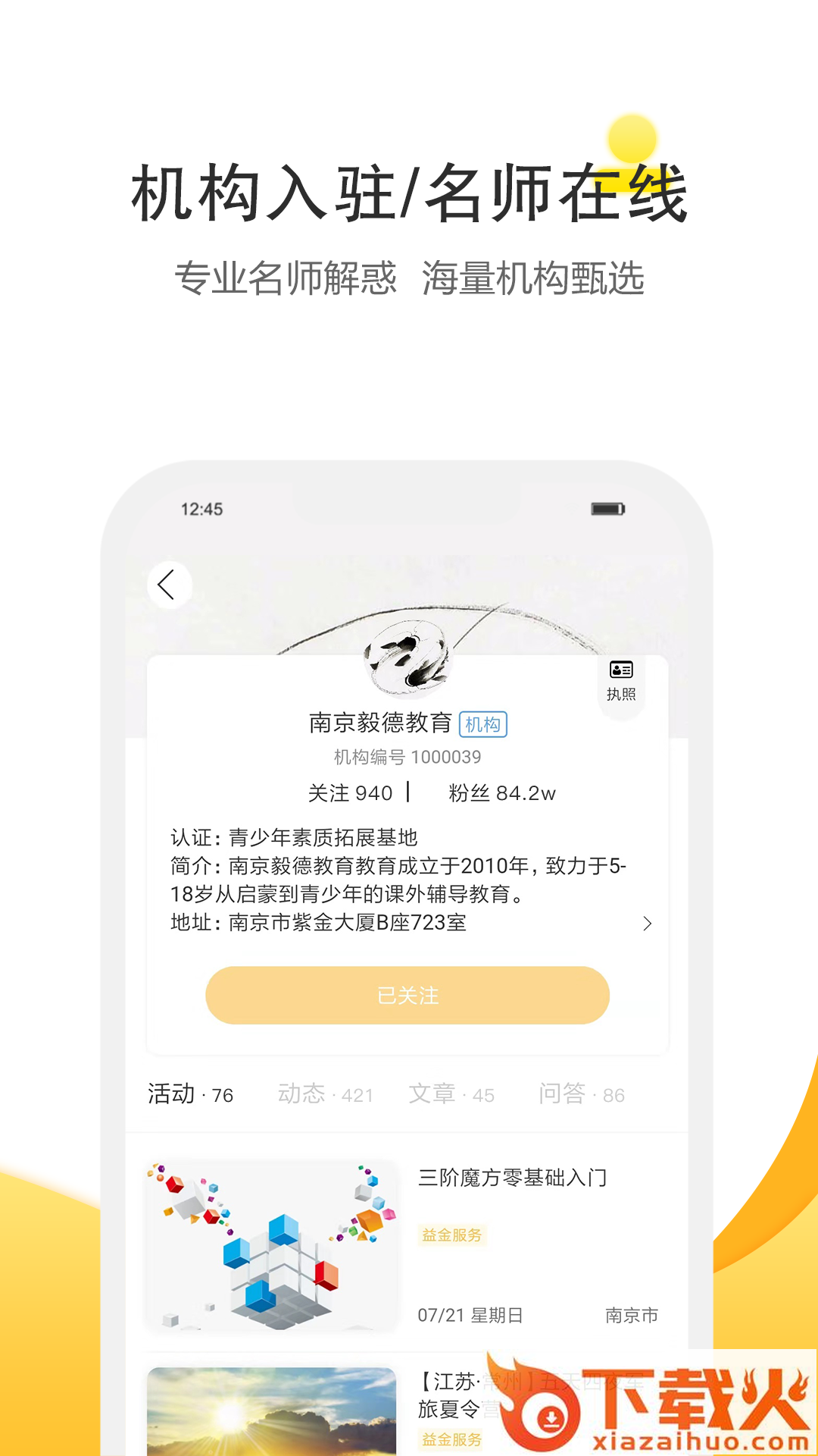 益人益家截图2