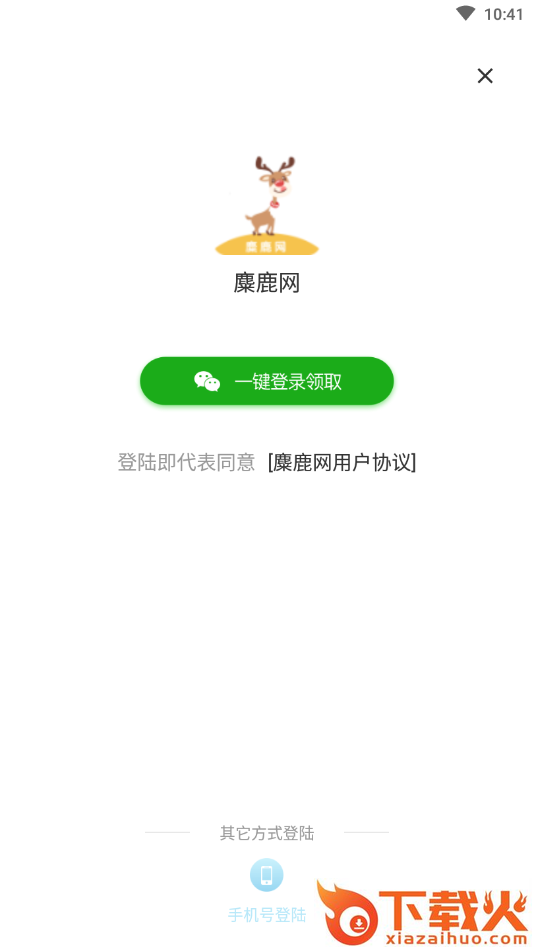 麋鹿网(转发赚钱)截图2