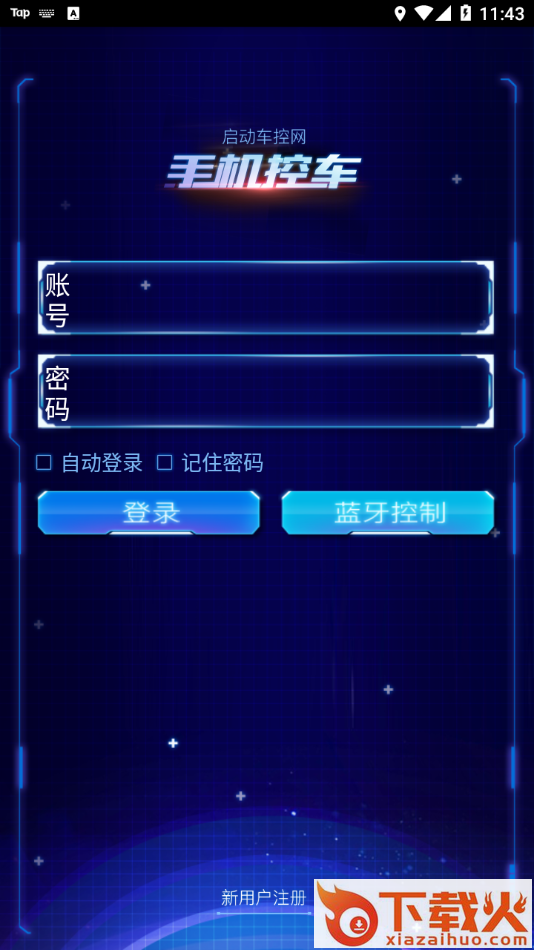 手机车联app下载安卓截图1