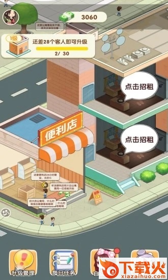 我是包租婆红包版截图1
