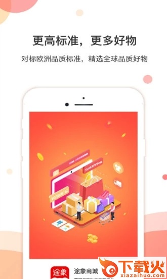 途象商城截图2
