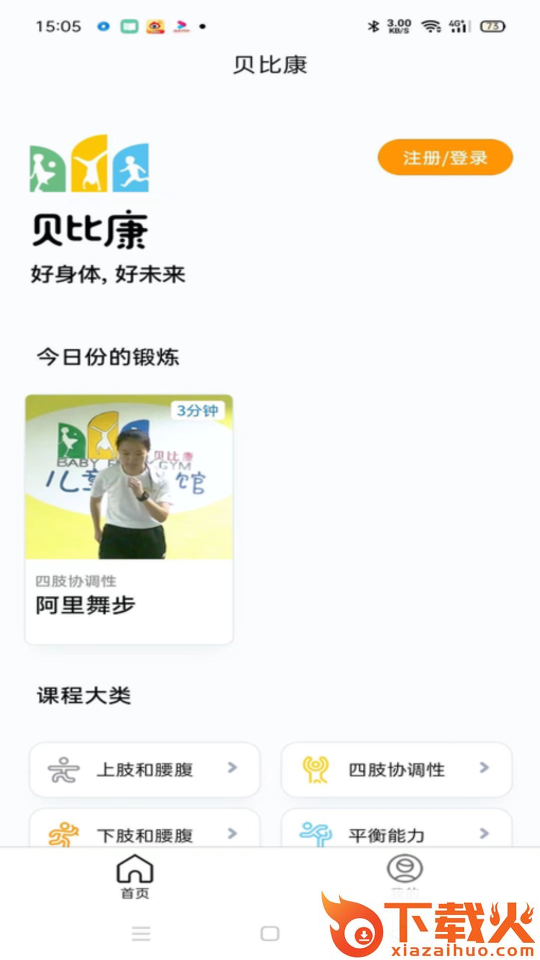 贝比康截图2