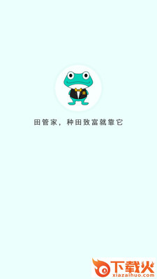 田管家截图1