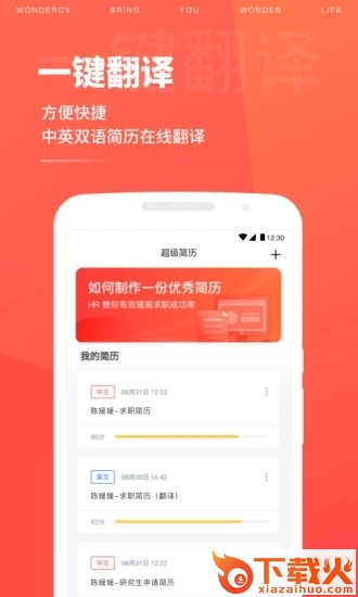 超级简历WonderCV截图2