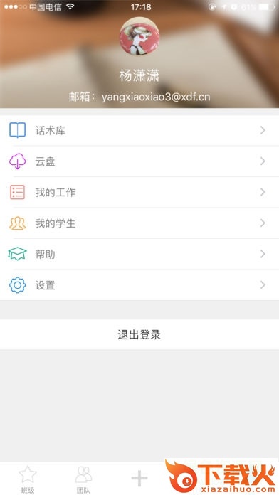 掌上优能教师端iphone