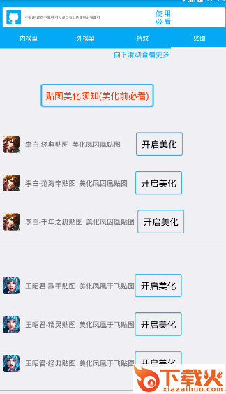 阿聪美化器(王者大神团皮肤盒子新年贺岁版)截图1