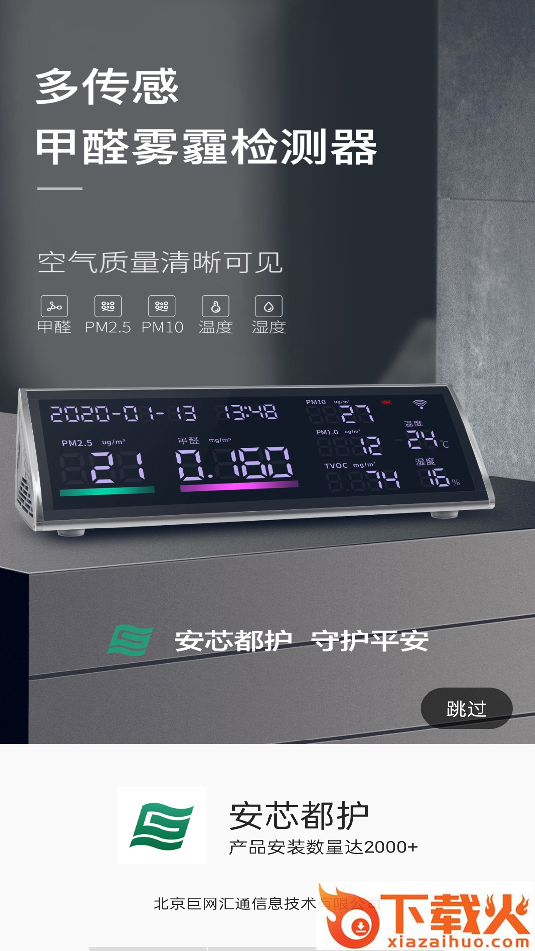安芯都护截图1