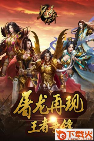 兄弟传奇截图1