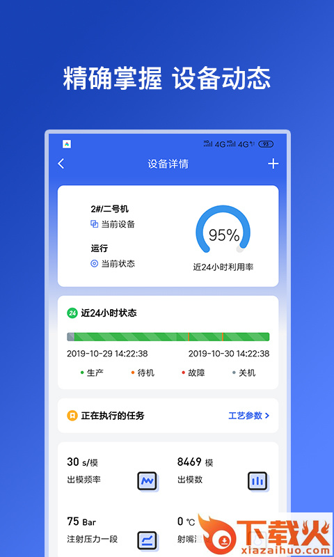 注塑专家截图2
