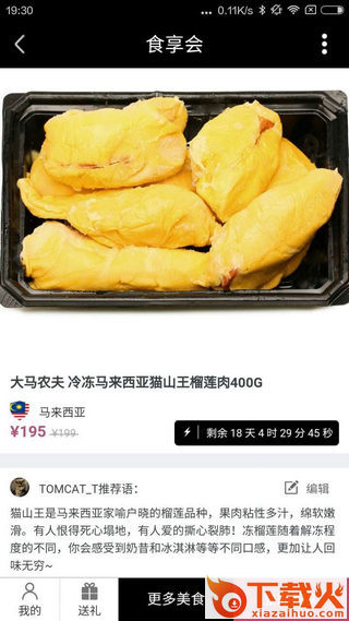食享会团长版截图1