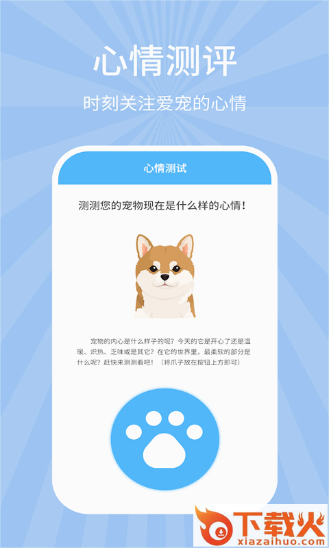 狗猫翻译器app截图1