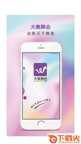 大集舞会截图1