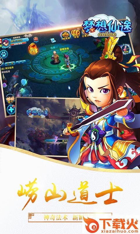 梦想仙途 v0.8.71220 安卓版截图2