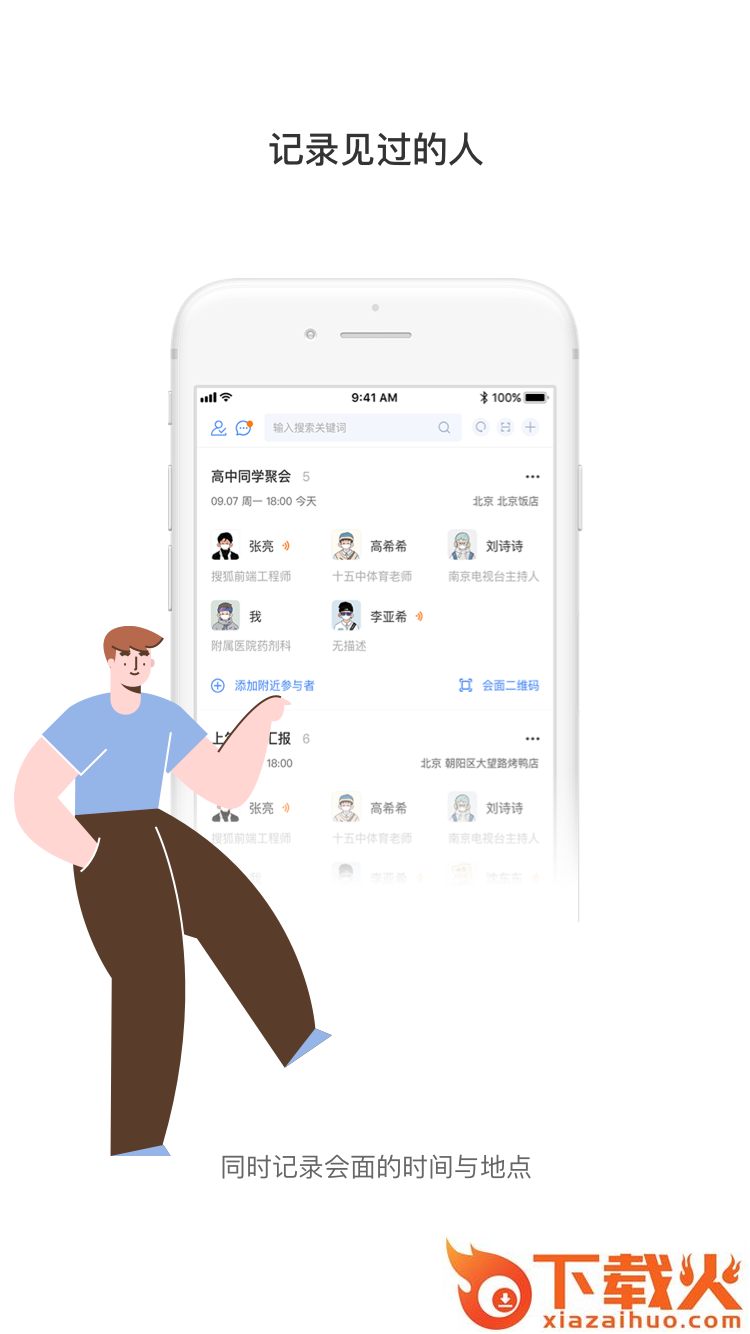 见过 v1.0 官方版截图1