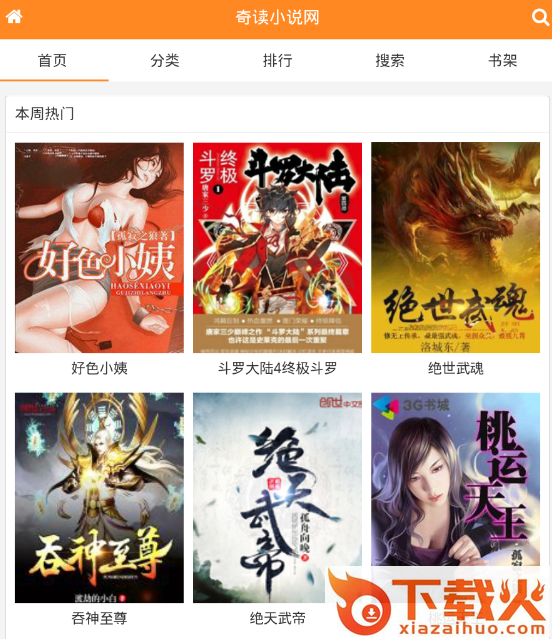 奇读小说截图3