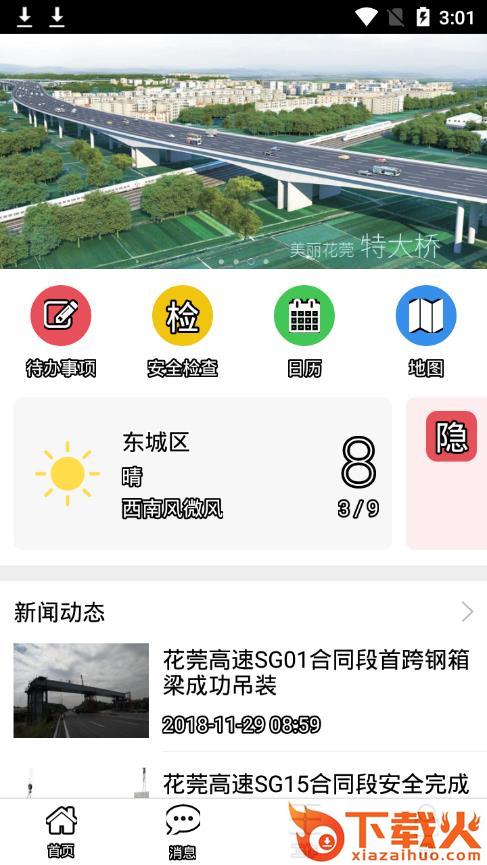 平安花莞app截图1