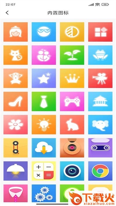 换图标变换最新版截图1