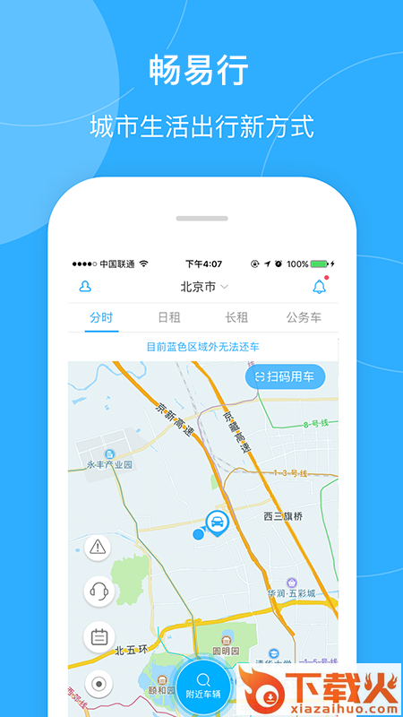 畅易行截图1