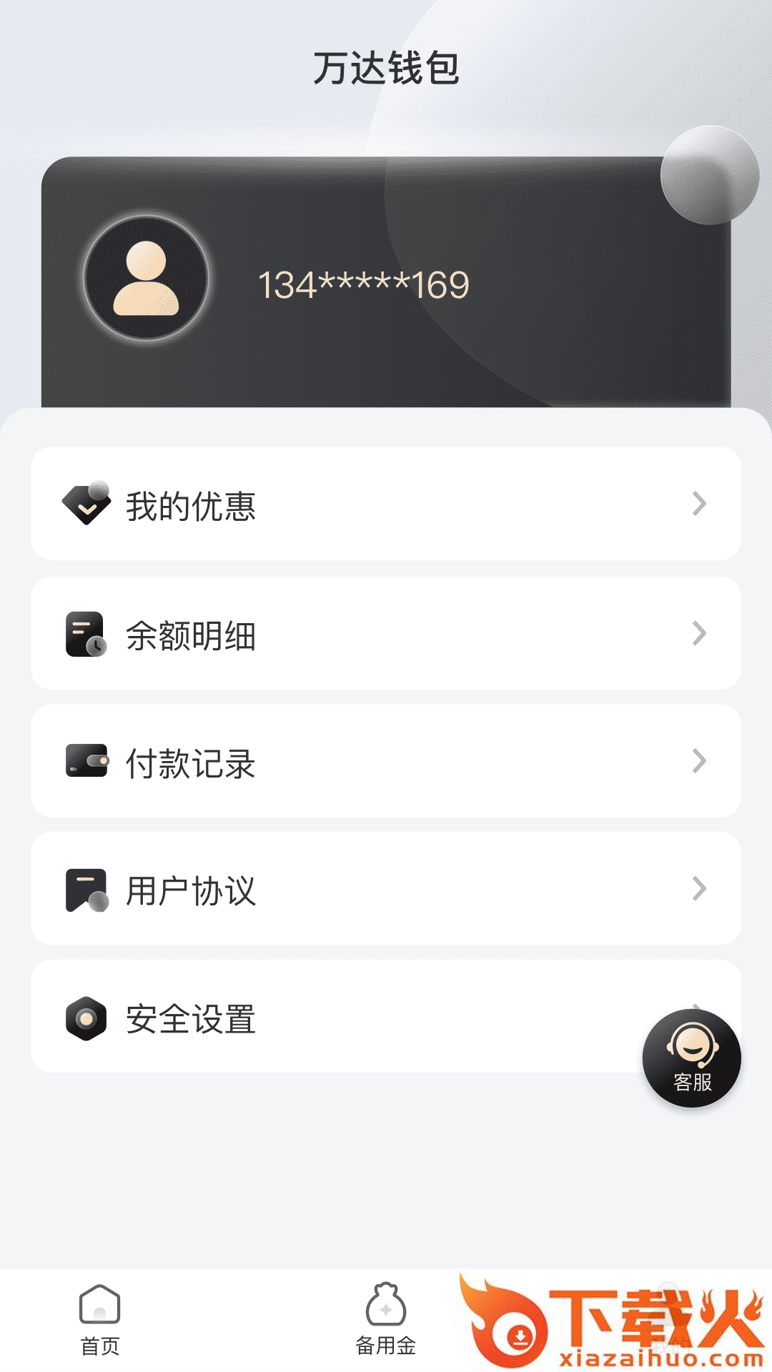 万达钱包截图2