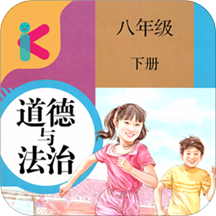 八年级下册道德与法治app下载-八年级下册道德与法治v1.8.8 安卓版