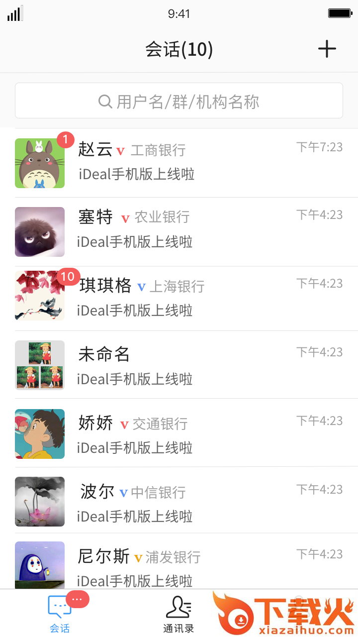 怡聊聊天截图2