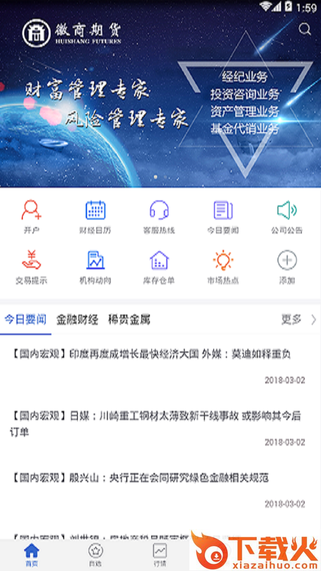 徽商掌上财富截图1