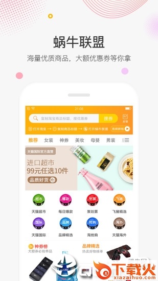 蜗牛联盟app截图1