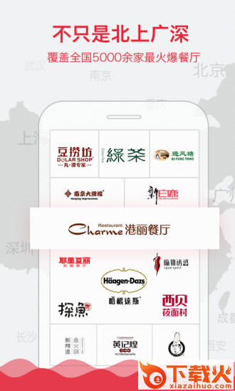 美味不用等ios版下载