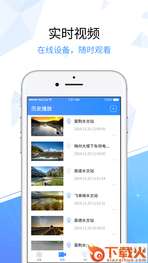 智能监控平台app截图1