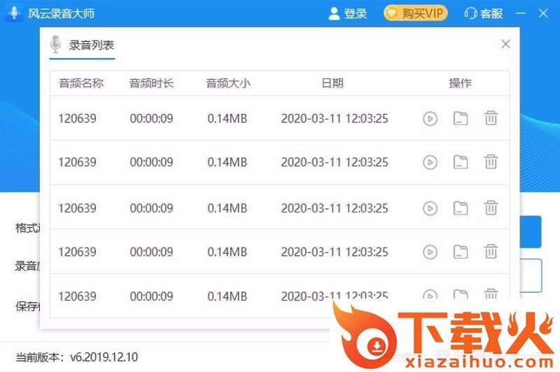 风云录音大师客户端下载