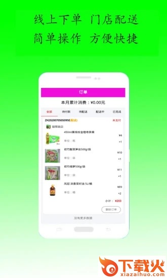 穗赐app截图1
