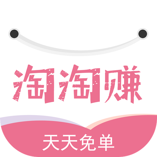 淘淘赚软件下载-淘淘赚appv1.3.0411 最新版