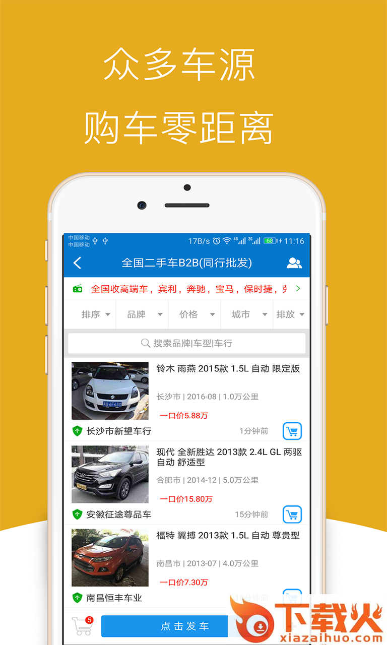 木有车安卓版截图2