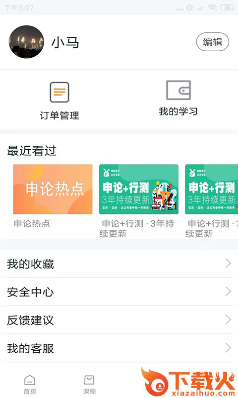 两颗兔牙公考截图2