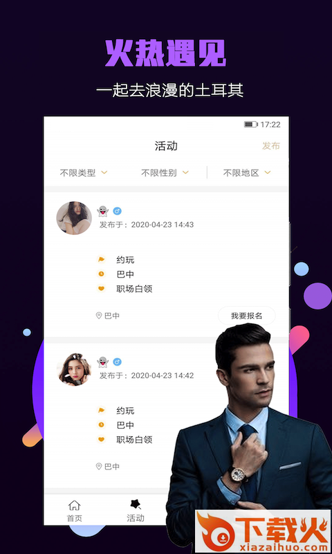 陌生交友有伴截图1