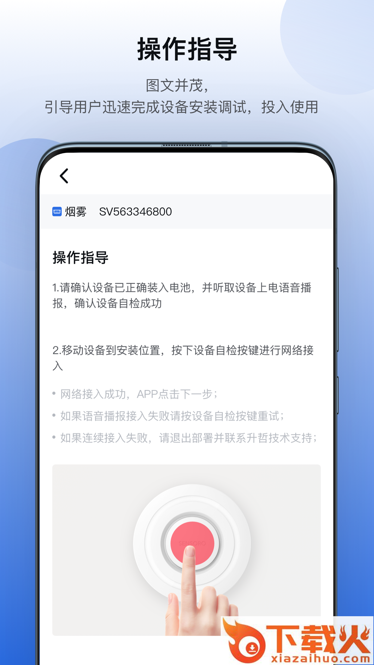 灵思维保(家庭安全预防)截图1
