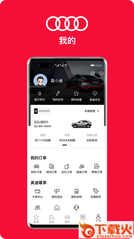 一汽奥迪app v3.12.1 安卓版截图1