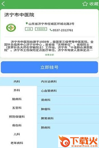 易鹊医截图2