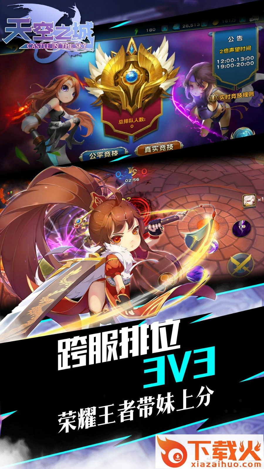 天空之城游戏截图2