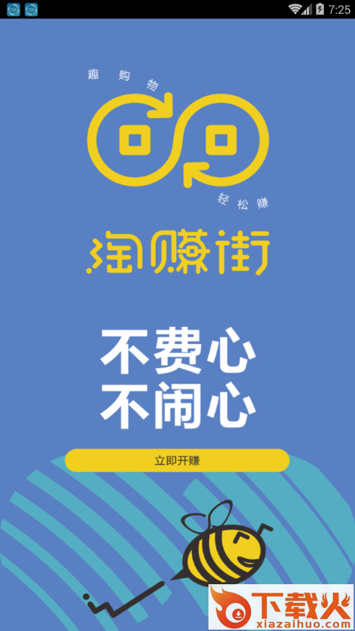 淘赚街app截图2