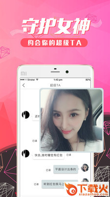 超级TA截图2