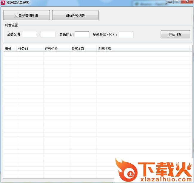 推旺铺抢单程序 v2.0 绿色最新版 截图1