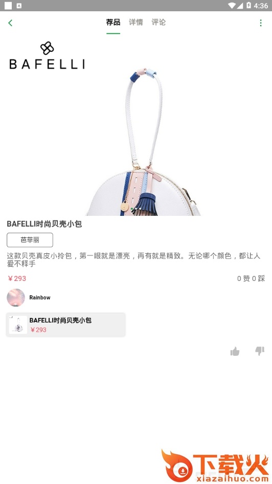 荐荐截图1