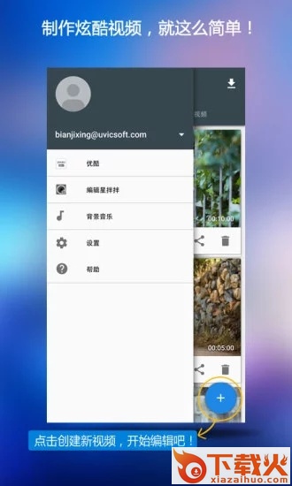 编辑星mobile截图2